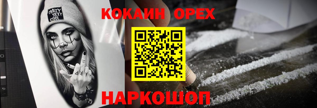 COCAIN  КОКАИН Колумбийский  Вход с VPN  Тамбов  Cocaine Колумбийский 