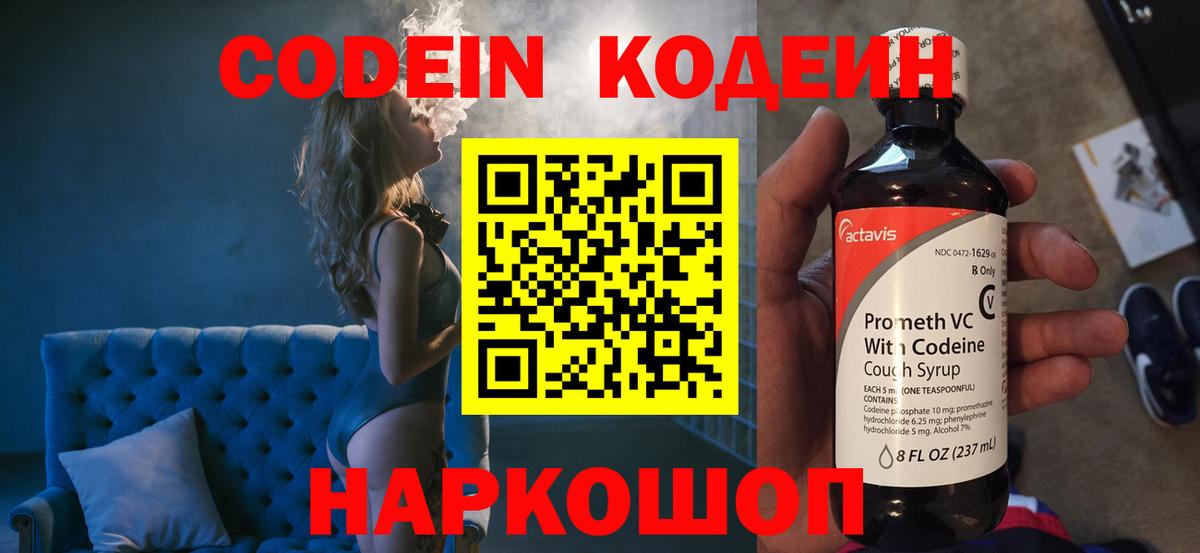 Codein напиток Lean (лин)  Кодеин напиток Lean (лин)  купить закладку  Тамбов  Вход с VPN 