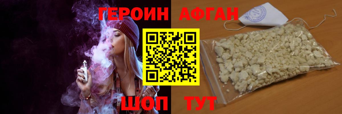 ГЕРОИН афганец Тамбов