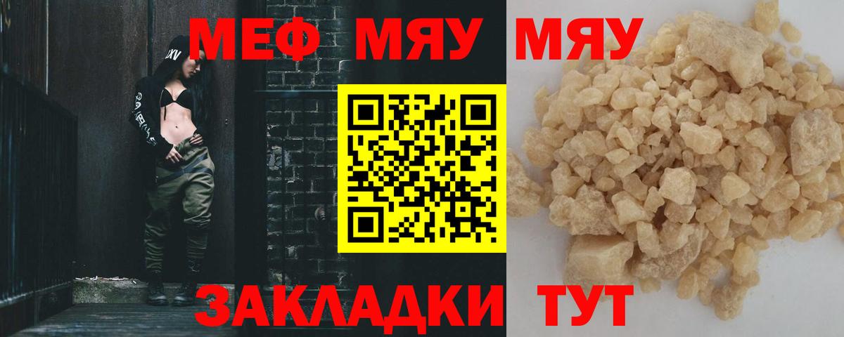 МЯУ-МЯУ  Вход с VPN  Меф  Тамбов  МЕФ мяу мяу  МЯУ-МЯУ VHQ 